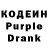 Кодеин Purple Drank Camille Monroe